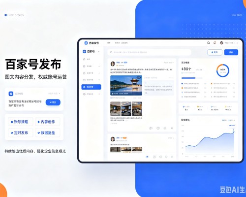 阿里百家号信息发布代运营